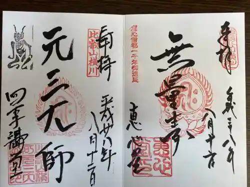 比叡山延暦寺の御朱印