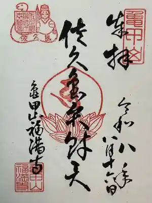 筒島弁財天の御朱印