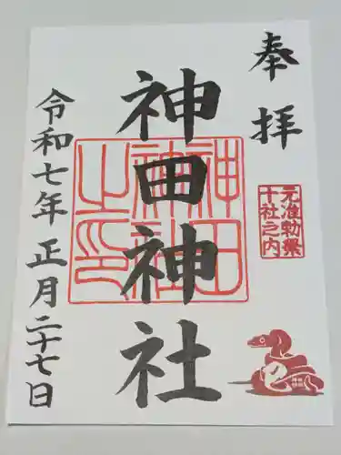 神田神社（神田明神）の御朱印