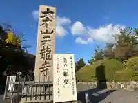 天龍寺(京都府)