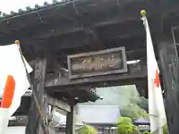 久遠寺(山梨県)
