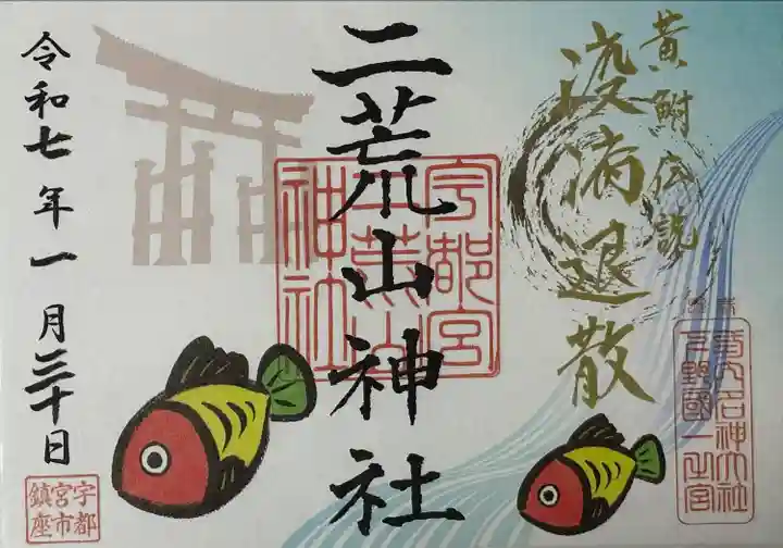 宇都宮二荒山神社(栃木県)