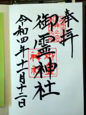 御朱印です【直に書いて頂けました】