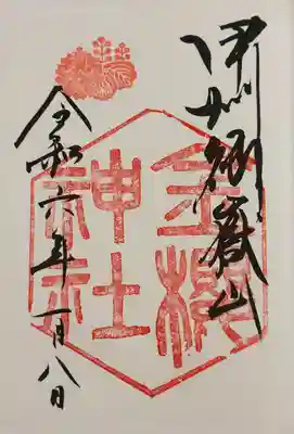 金櫻神社(山梨県)