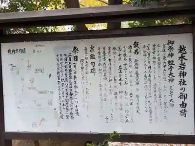越木岩神社の歴史