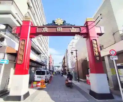成田山深川不動堂（新勝寺東京別院）(東京都)