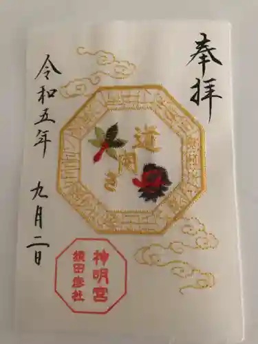 阿佐ヶ谷神明宮の御朱印