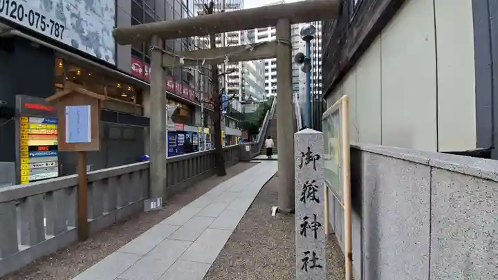 宮益御嶽神社の鳥居