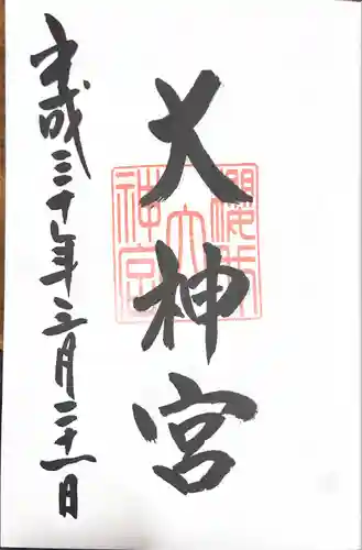 桜井大神宮の御朱印