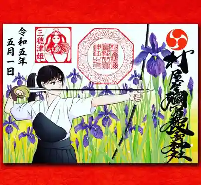 青菖蒲の御朱印