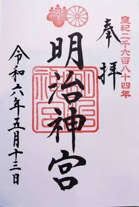 明治神宮(東京都)