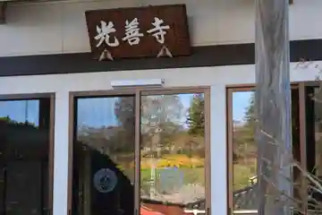 光善寺の本殿・本堂