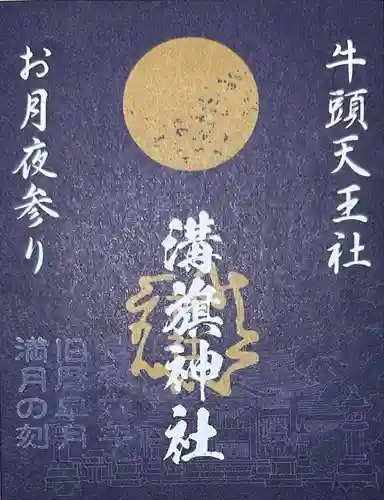 溝旗神社（肇國神社）(岐阜県)