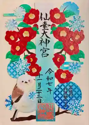 仙台大神宮(宮城県)