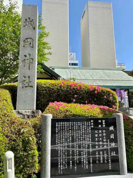 城岡神社の歴史