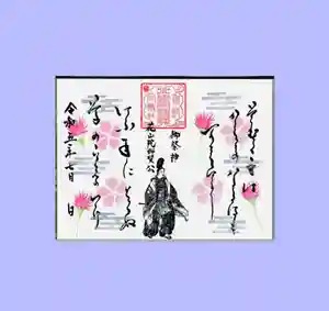 小御門神社の御朱印(2023年06月26日(月) 18時56分50秒投稿)