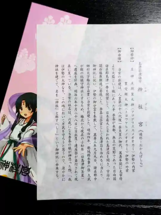 神柱宮の{uncategorized: "未分類", other: "その他", undefined: "問題あり", building: "その他建物", grave: "お墓", sacred_gate: "鳥居", guardian: "狛犬", statue: "像", buddha: "仏像", history: "歴史", nature: "自然", garden: "庭園", animal: "動物", pagoda: "塔", temizu: "手水舎", mountain_gate: "山門・神門", sanctuary: "本殿・本堂", subordinate: "末社・摂社", art: "芸術", scenery: "景色", jizo: "地蔵", ema: "絵馬", goshuin: "御朱印", omikuji: "おみくじ", items: "授与品その他", amulet: "お守り", goshuincho: "御朱印帳", eats: "食事", festival: "お祭り", votive_dance: "神楽", shichigosan: "七五三参", wedding: "結婚式", experience: "体験その他", initially: "初詣", around: "周辺", anti_infection: "感染症対策"}