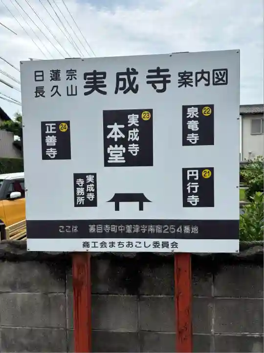 実成寺(愛知県)