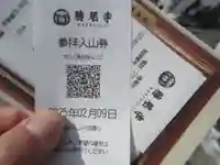 勝尾寺(大阪府)