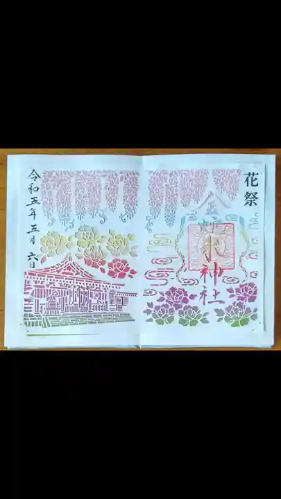 金蛇水神社(宮城県)