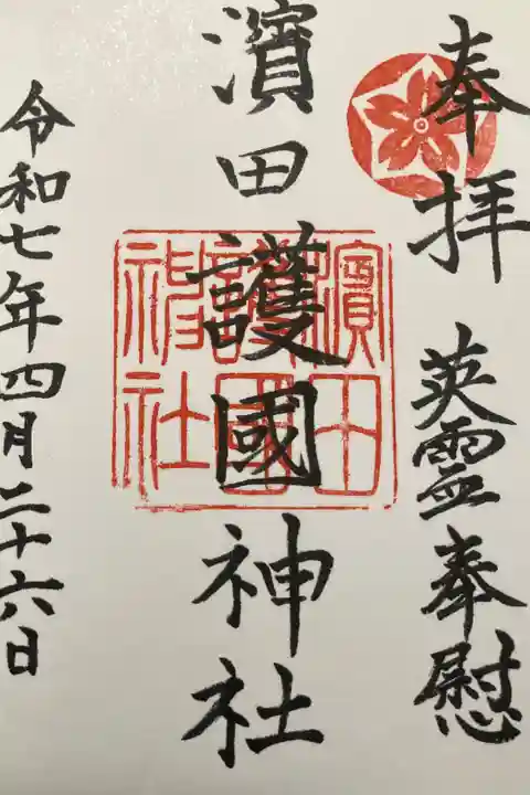 御朱印帳直書きで,初穂料は300円でした。