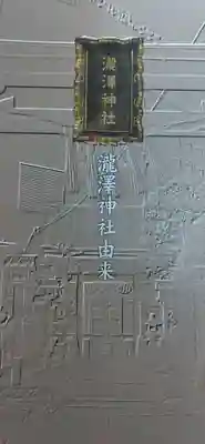 瀧澤神社(宮城県)