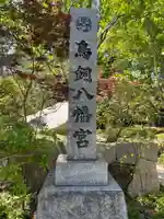 鳥飼八幡宮(福岡県)