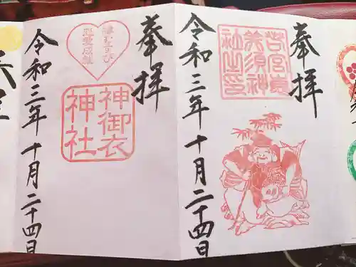 若宮八幡社の御朱印