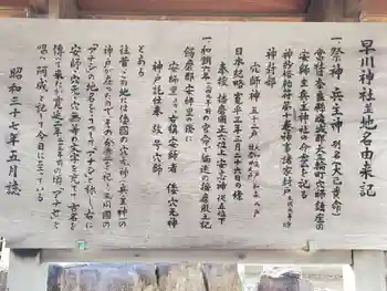 早川神社の御朱印 2022年04月