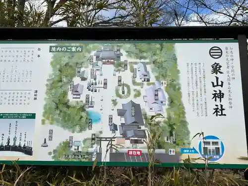 象山神社(長野県)