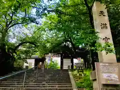 道明寺天満宮の建物その他