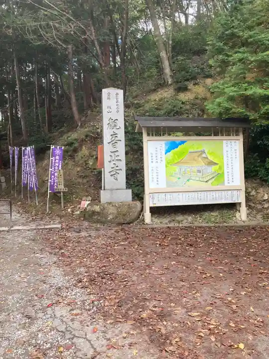観音正寺(滋賀県)