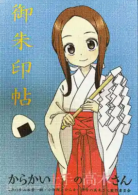 高木神社の御朱印帳