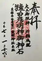 霊明神社(京都府)