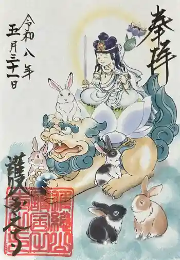 護国之寺の御朱印 2026年05月