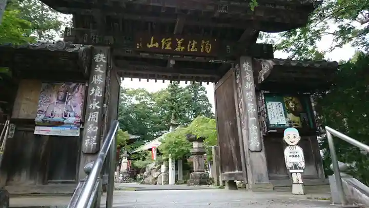 秩父札所1番 四萬部寺の山門・神門
