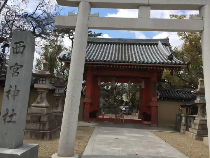 西宮神社の山門・神門
