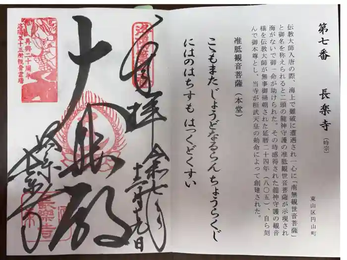 長楽寺の御朱印