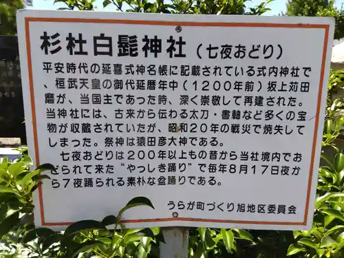 杉杜白髭神社(福井県)