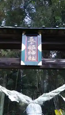 熊野鹿島神社のその他建物