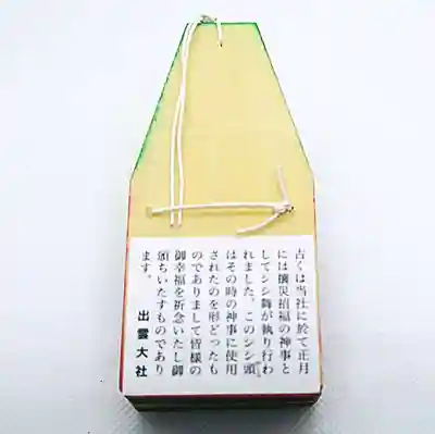 出雲大社(島根県)