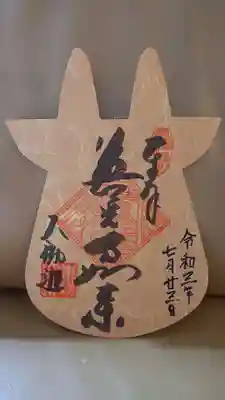 こちらが丑年限定「牛（ご）」朱印です。