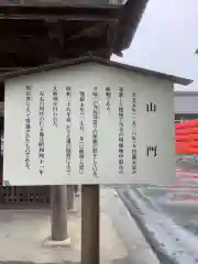 豊川閣　妙厳寺の歴史