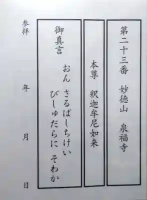 泉福寺(大分県)