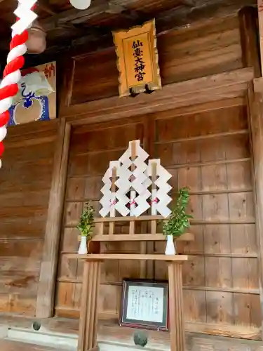 仙台大神宮の{uncategorized: "未分類", other: "その他", undefined: "問題あり", building: "その他建物", grave: "お墓", sacred_gate: "鳥居", guardian: "狛犬", statue: "像", buddha: "仏像", history: "歴史", nature: "自然", garden: "庭園", animal: "動物", pagoda: "塔", temizu: "手水舎", mountain_gate: "山門・神門", sanctuary: "本殿・本堂", subordinate: "末社・摂社", art: "芸術", scenery: "景色", jizo: "地蔵", ema: "絵馬", goshuin: "御朱印", omikuji: "おみくじ", items: "授与品その他", amulet: "お守り", goshuincho: "御朱印帳", eats: "食事", festival: "お祭り", votive_dance: "神楽", shichigosan: "七五三参", wedding: "結婚式", experience: "体験その他", initially: "初詣", around: "周辺", anti_infection: "感染症対策"}