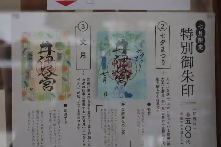 井伊谷宮の御朱印