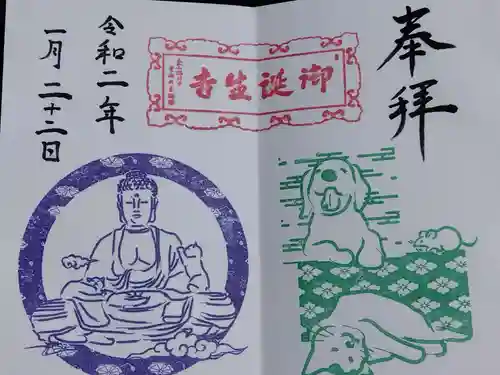 御誕生寺（猫寺）(福井県)