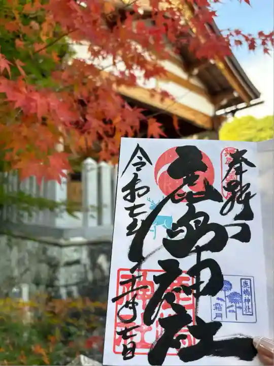 鹿嶋神社(兵庫県)