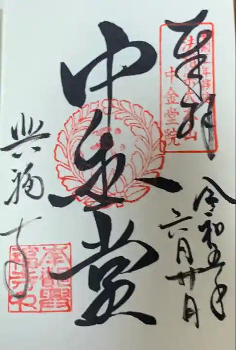 興福寺の御朱印