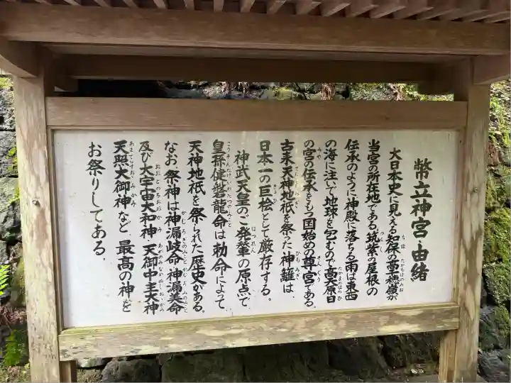 幣立神宮(熊本県)